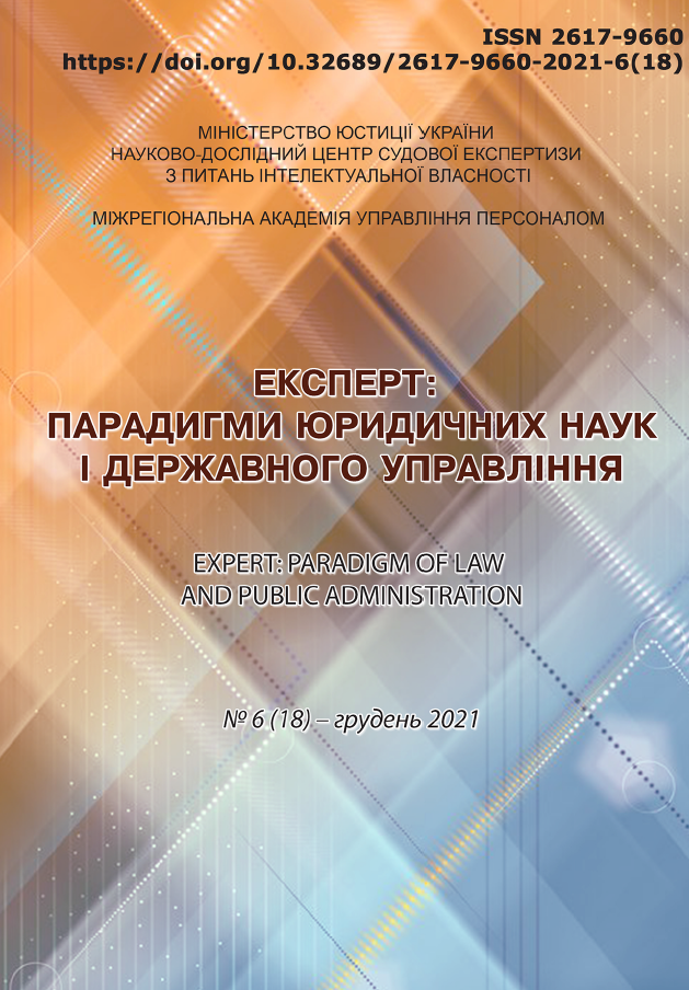 Вийшов 18-й випуск журналу НДЦСЕ з питань інтелектуальної власності та партнерів «Експерт: парадигми юридичних наук і державного управління»