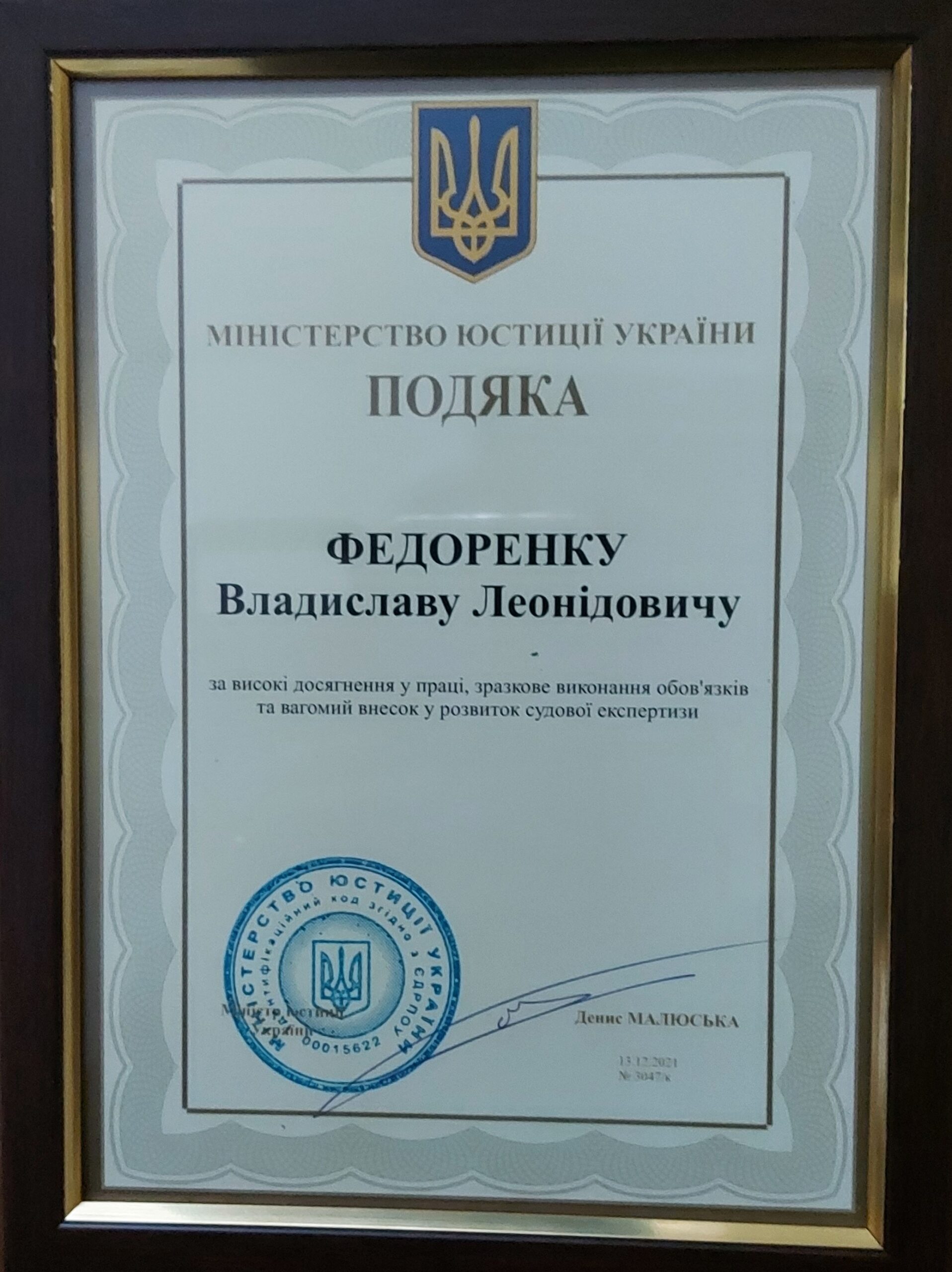 Нагородження керівника НДЦСЕ з питань інтелектуальної власності відзнакою Міністерства юстиції України