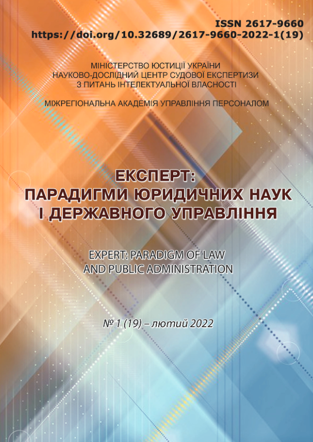 Вийшов перший випуск журналу НДЦСЕ з питань інтелектуальної власності та партнерів «Експерт: парадигми юридичних наук і державного управління» за 2022 рік