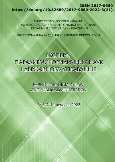 Вийшов 21-й випуск часопису НДЦСЕ з питань інтелектуальної власності «Експерт: парадигми юридичних наук і державного управління»