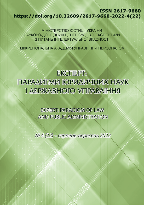 Вийшов 22-й випуск часопису НДЦСЕ з питань інтелектуальної власності «Експерт: парадигми юридичних наук і державного управління»